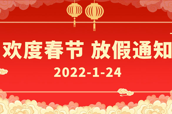 山东扬子生物科技新年放假通知!